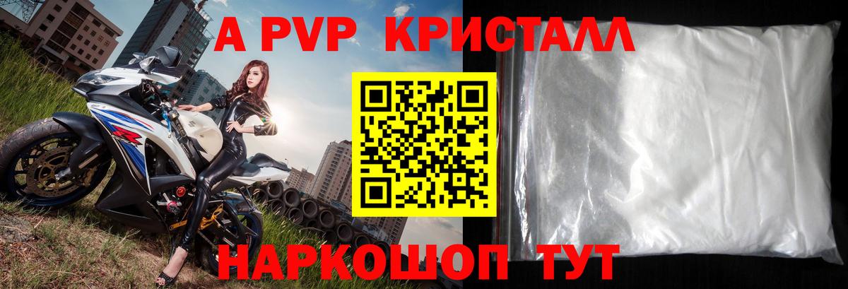 A PVP мука  Вход с VPN  наркотики  A-PVP Crystall  Кушва 