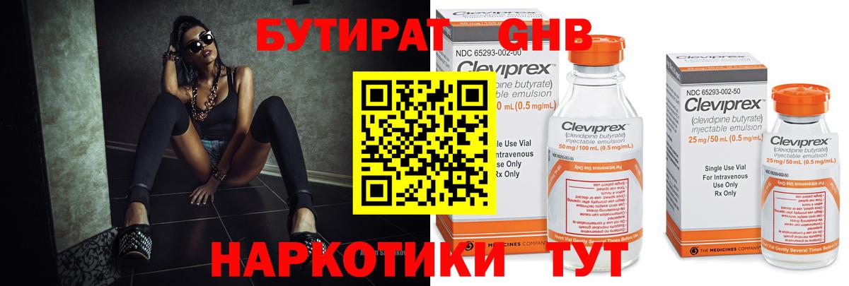 Бутират  БУТИРАТ GHB  Вход с VPN  Кушва 