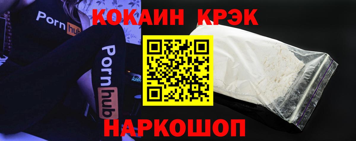 КОКАИН 97%  КОКАИН Fish Scale  Вход с VPN  Кушва 