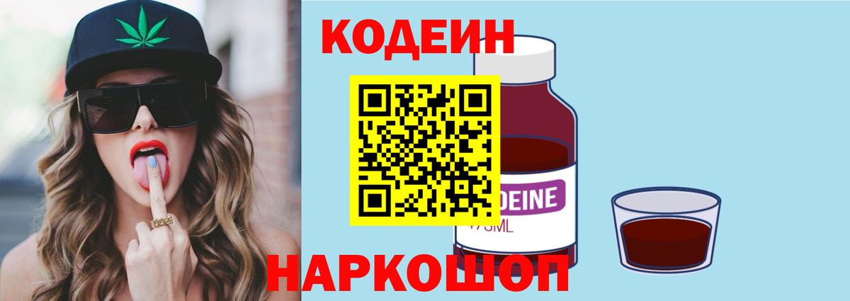 Кодеиновый сироп Lean напиток Lean (лин)  Вход с VPN  Кушва 