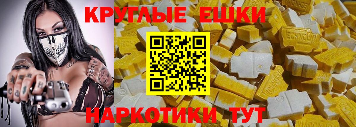 Ecstasy круглые  Вход с VPN  Кушва  Ecstasy  ЭКСТАЗИ таблы 