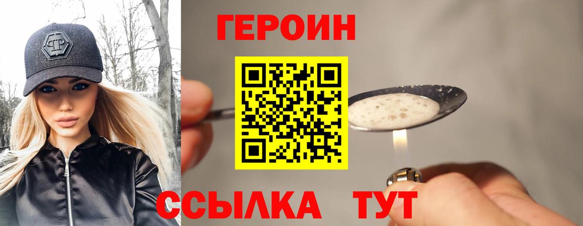ГЕРОИН Афган  Вход с VPN  Кушва 