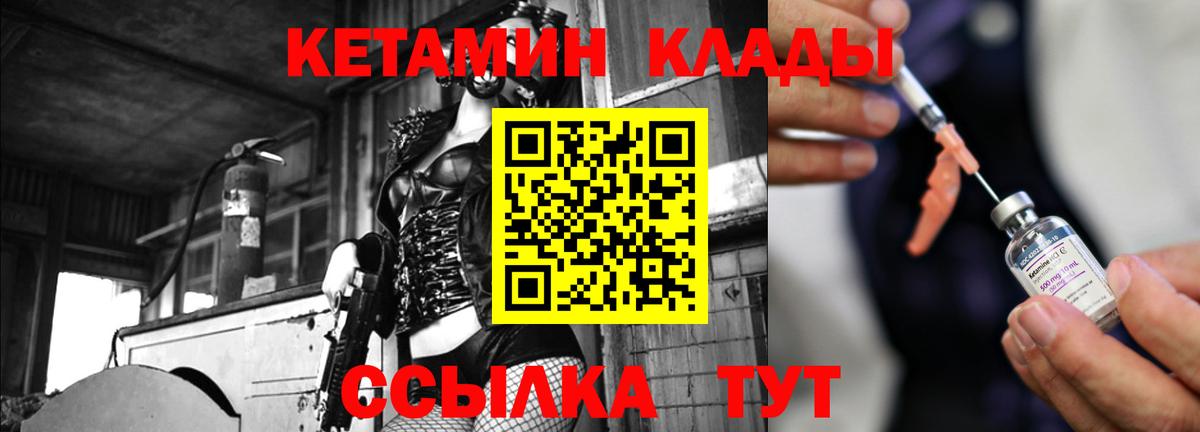 Кушва  КЕТАМИН VHQ  Вход с VPN 
